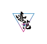 嘻范科技