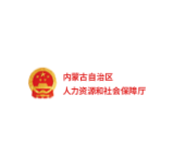 内蒙古人力资源