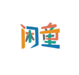 闲童