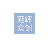 延辉众创